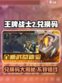 王牌战士2兑换码是什么介绍