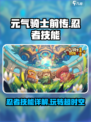 元气骑士前传🔥超时空忍者技能大全解密！