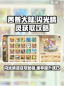 西普大陆闪光精灵怎么刷介绍