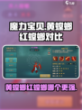 魔力宝贝复兴黄螳螂红螳螂哪个厉害介绍