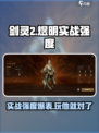 剑灵2流浪者煜明怎么样介绍