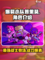 爆裂小队普里莫🔥超强技能游戏体验不容错过！