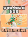 宝可梦大集结狙射树枭持有物怎么选介绍