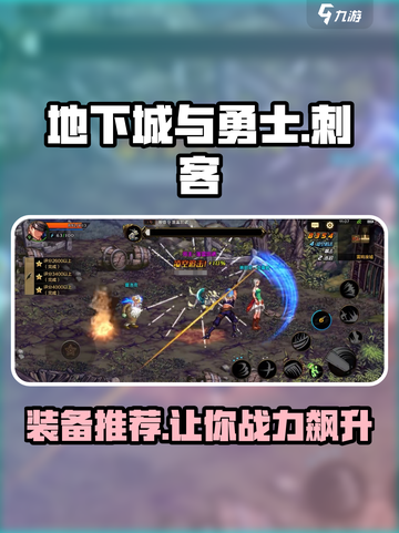 地下城与勇士：起源刺客装备🔥超强教程推荐！截图1