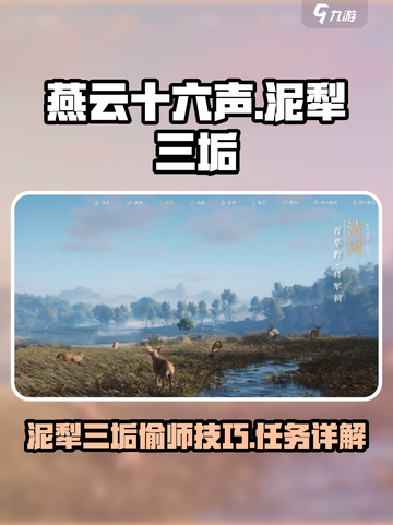 燕云十六声泥犁三垢偷师如何操作介绍截图1