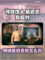 《寻找伪人》延迟丢包？一招解决卡顿问题💥