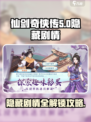 仙剑奇侠传新的开始隐藏剧情有什么介绍