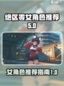 绝区零女角色有哪些介绍