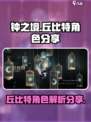 钟之境丘比特是谁介绍