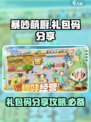 暴吵萌厨礼包码分享介绍