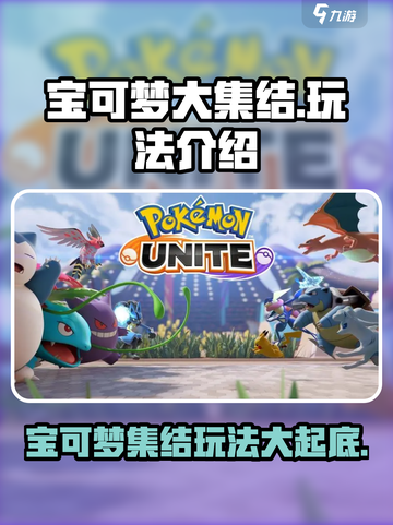 宝可梦大集结手游🔥好玩到停不下来！玩法揭秘👇截图1