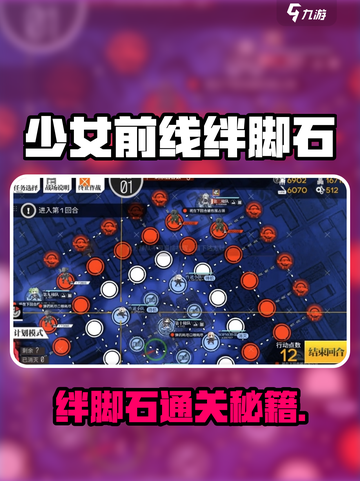 《少女前线绊脚石怎么打？🔥通关秘籍大公开！》截图1