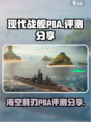 现代战舰P8A怎么样介绍
