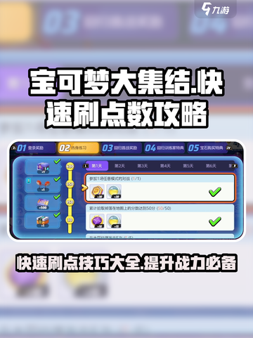 宝可梦大集结💥快速刷活动点数攻略来啦！截图1