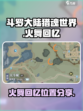 斗罗大陆猎魂世界火舞的回忆在哪介绍