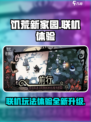 饥荒新家园可以联机玩吗介绍