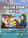 心动小镇如何解锁观鸟介绍