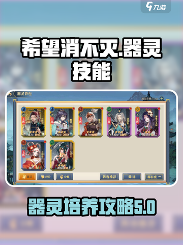 希望消不灭器灵技能升级方法介绍截图1