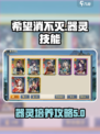 希望消不灭器灵技能升级方法介绍