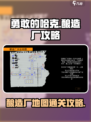勇敢的哈克酿造厂地图怎么过介绍