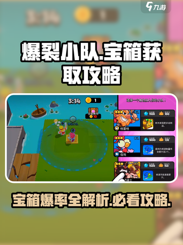 爆裂小队宝箱规律是什么介绍截图1