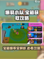 爆裂小队宝箱规律是什么介绍