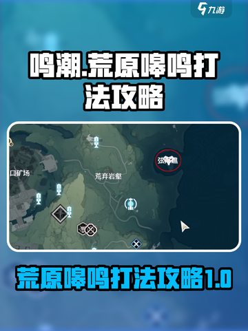 鸣潮荒原嗥鸣怎么打介绍截图1