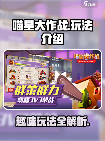喵星大作战怎么玩介绍截图1