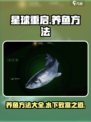 星球重启怎么养鱼介绍