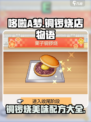 哆啦A梦的铜锣烧店物语配方有哪些介绍