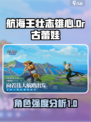 航海王壮志雄心Dr古蕾娃强么介绍