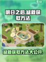 庄园合合盆栽怎么获得介绍