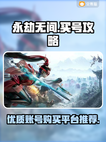 永劫无间买号哪里好？🔥优质软件推荐！截图1