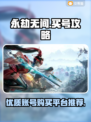 永劫无间买号哪里好？🔥优质软件推荐！