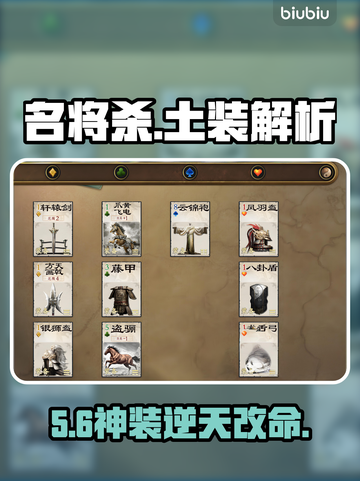 【名将杀】土系神装横扫全场🔥截图1