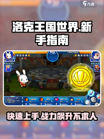洛克王国世界🔥新手必看！极速上手攻略💡截图1