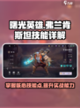 曙光英雄🔥弗兰肯斯坦技能全面解析⚡