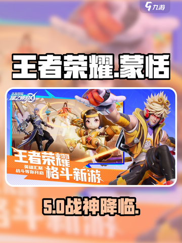 王者荣耀星之破晓🔥蒙恬太强了！💥截图1