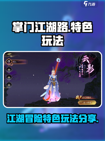掌门江湖路🔥特色玩法大曝光！💎截图1