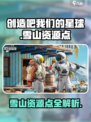 《创造吧！雪山资源点全揭秘❄》