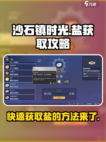 沙石镇时光💎盐获取攻略：快速找到隐藏盐点！截图1