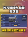 沙石镇时光💎盐获取攻略：快速找到隐藏盐点！