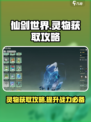 仙剑世界灵物怎么获取介绍