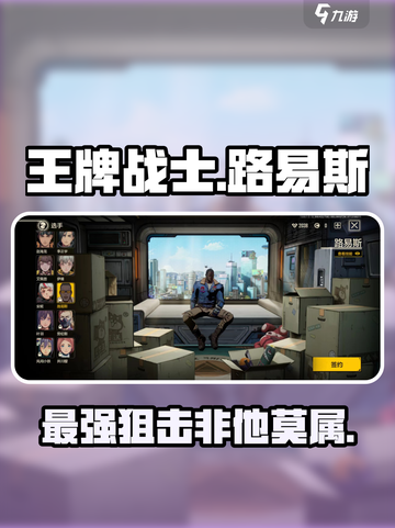 王牌战士2路易斯好用吗介绍截图1