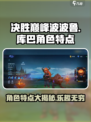 决胜巅峰！波波鲁与库巴🔥角色大揭秘🎉