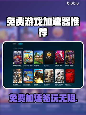 免费游戏加速器推荐，玩转全球游戏⚡不卡顿！截图1
