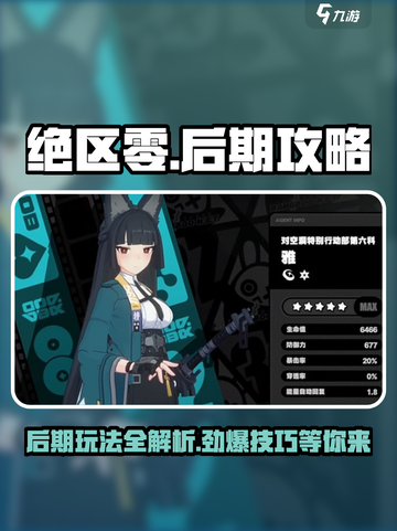 绝区零🔥后期必看！玩转游戏超全攻略👇截图1