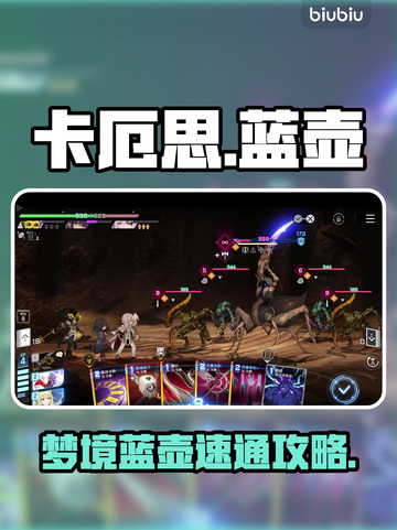 🎮卡厄思蓝壶速刷神技！截图1