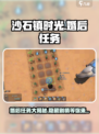 《沙石镇时光》婚后任务大曝光！💥游戏乐趣翻倍🎉