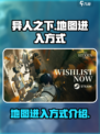 异人之下手游怎么进入地图介绍